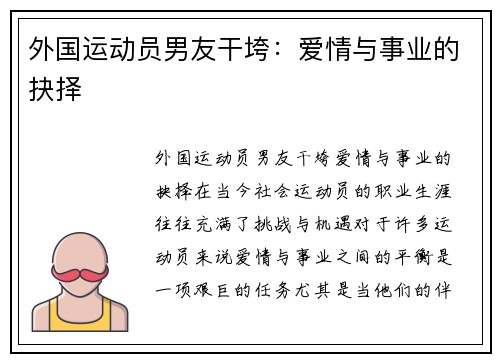 外国运动员男友干垮：爱情与事业的抉择